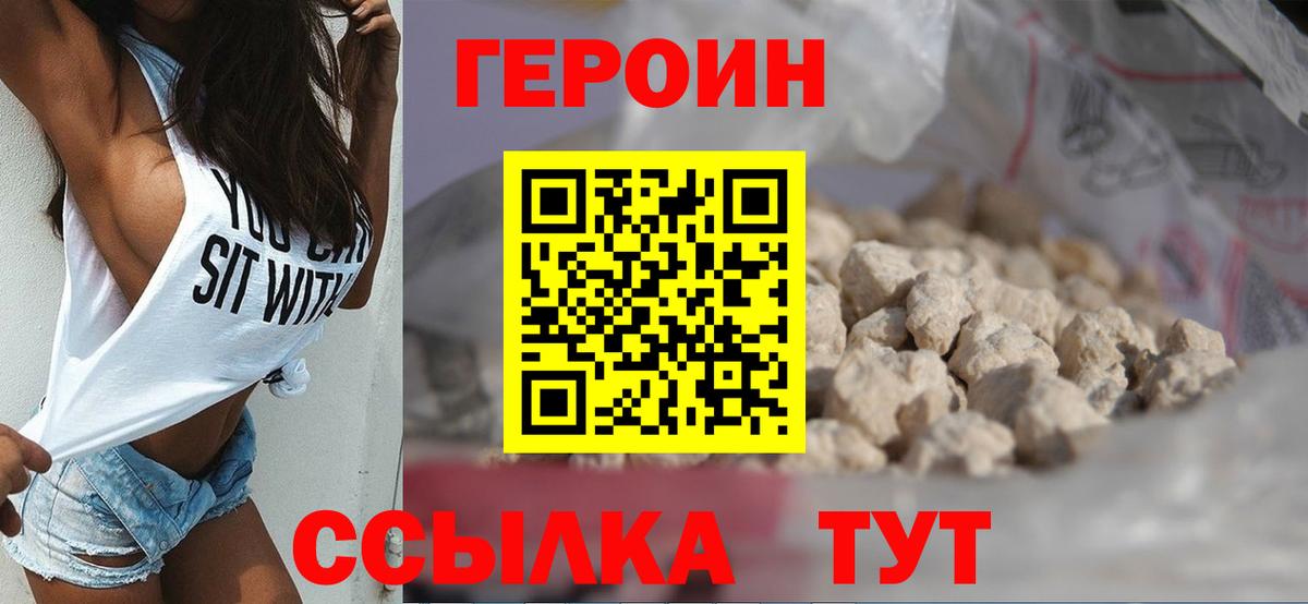 Героин герыч Саров