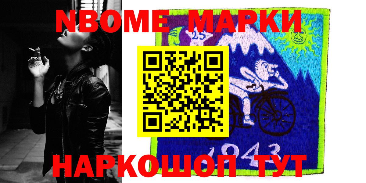 Марки 25I-NBOMe  Вход с VPN  Саров  Марки 25I-NBOMe 1,5мг 