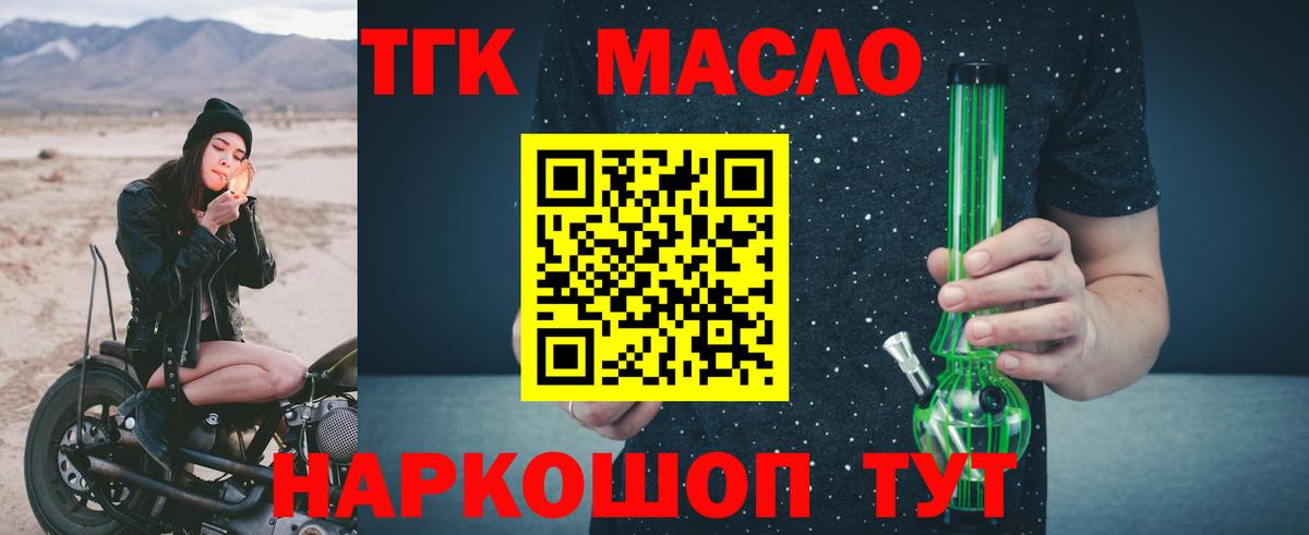 ТГК концентрат  Вход с VPN  Саров  Дистиллят ТГК Wax 